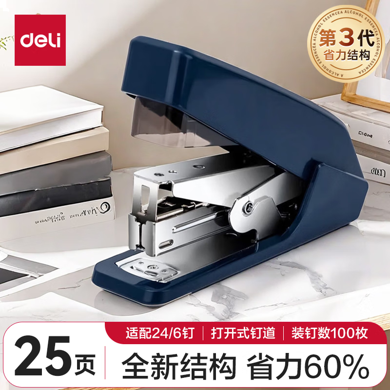 得力0467省力订书机(蓝)
