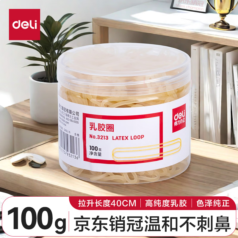 得力3213乳胶圈(微黄)(100g/筒)