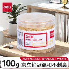 得力3213乳胶圈(微黄)(100g/筒)