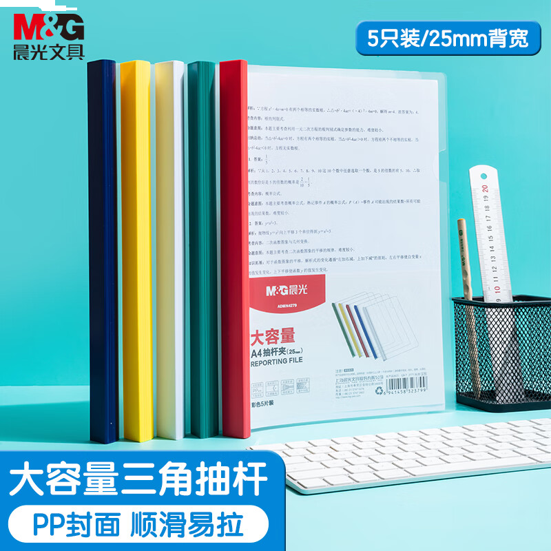 晨光抽杆夹大容量25mmADMN4279  5个装