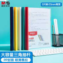 晨光抽杆夹大容量25mmADMN4279  5个装