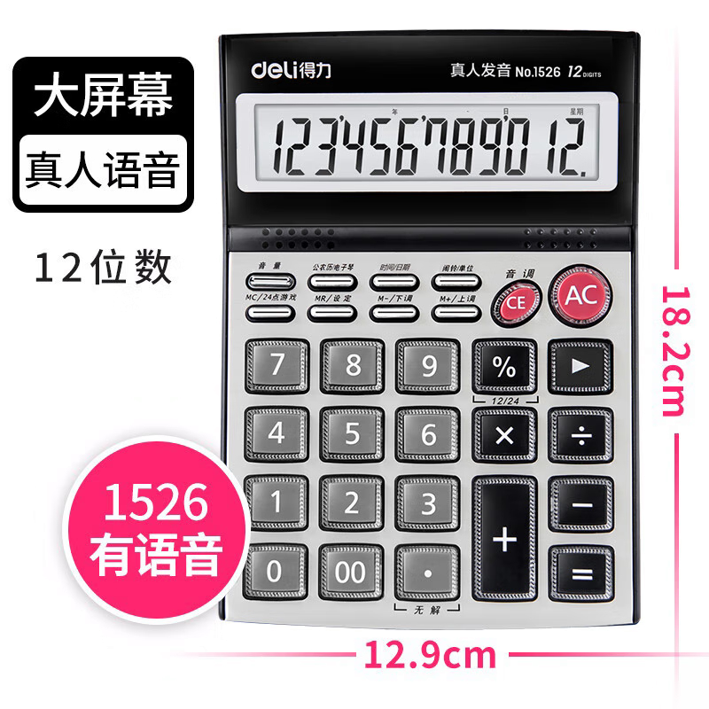 得力1526语音计算器(银)(台)