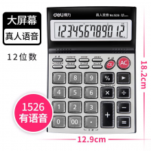 得力1526语音计算器(银)(台)