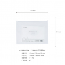 晨光拉边袋EVA磨砂A4-ADMN4280  10个装