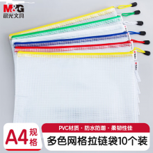 晨光拉链袋网格普惠型A4-ADMN4282 10个装