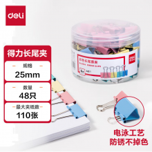 得力8554彩色长尾票夹25mm筒装(混)(48只/筒)