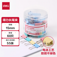 得力8556-6#彩色长尾票夹15mm(筒装)(混)(60只/筒)