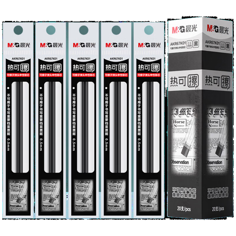 晨光拔盖替芯热可擦AKR67K01黑0.5  20支/盒