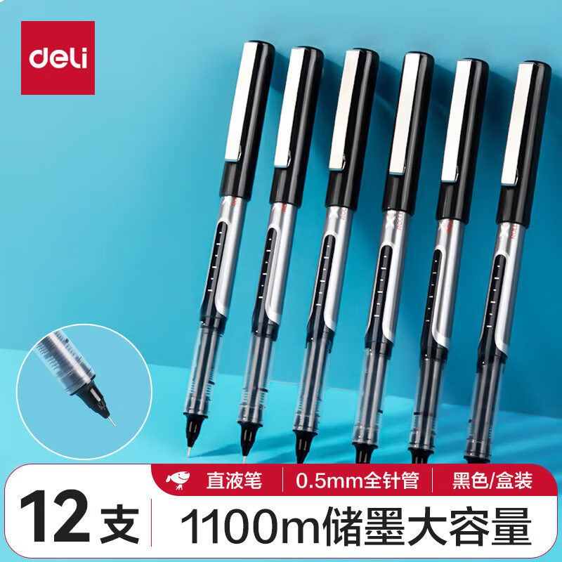 得力S657直液式走珠笔(黑)12支装/盒