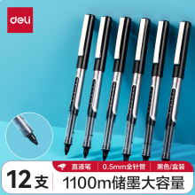 得力S657直液式走珠笔(黑)12支装/盒