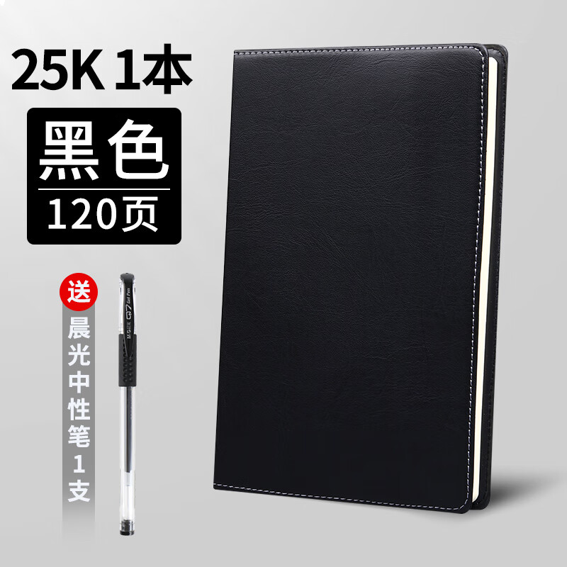 晨光办公皮本普惠型25k120页黑APYD2K78A