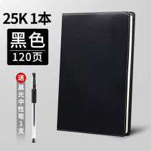 晨光办公皮本普惠型25k120页黑APYD2K78A