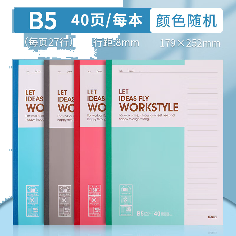 晨光B5无线装订本40页411-APYJP411 8本装
