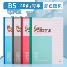 晨光B5无线装订本40页411-APYJP411 8本装