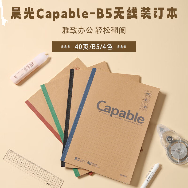 晨光B5无线装订本40页550-APYJP550 4本装
