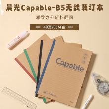 晨光B5无线装订本40页550-APYJP550 4本装
