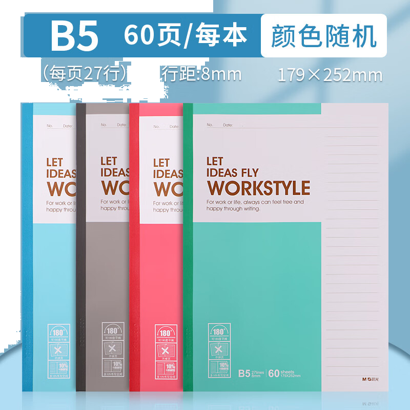 晨光B5无线装订本60页411-APYJR411 4本装