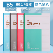 晨光B5无线装订本60页411-APYJR411 4本装