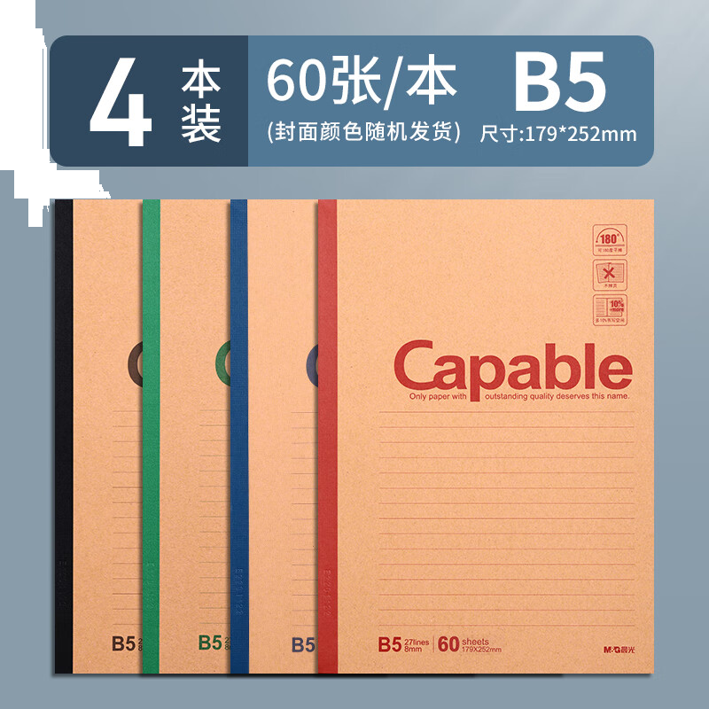 晨光B5无线装订本60页550-APYJR550  4本装