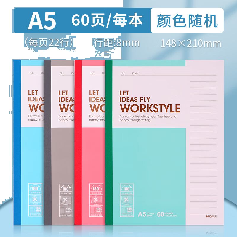 晨光A5无线装订本60页411-APYJS411   5本装