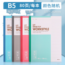 晨光B5无线装订本80页411-APYJT411 4本装