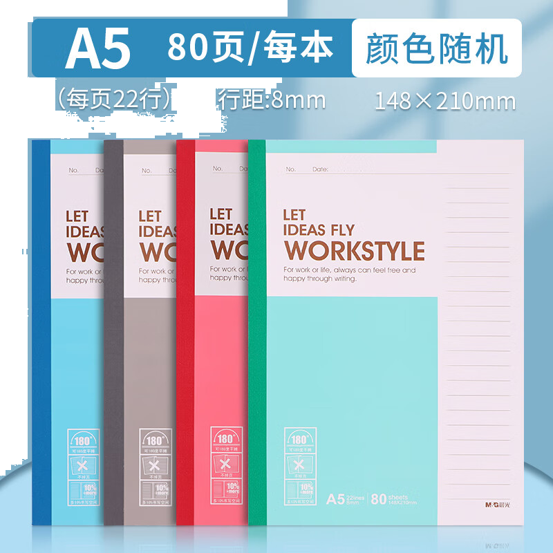 晨光A5无线装订本80页411-APYJU411  5本装