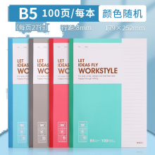 晨光B5无线装订本100页411 APYJY411 4本装