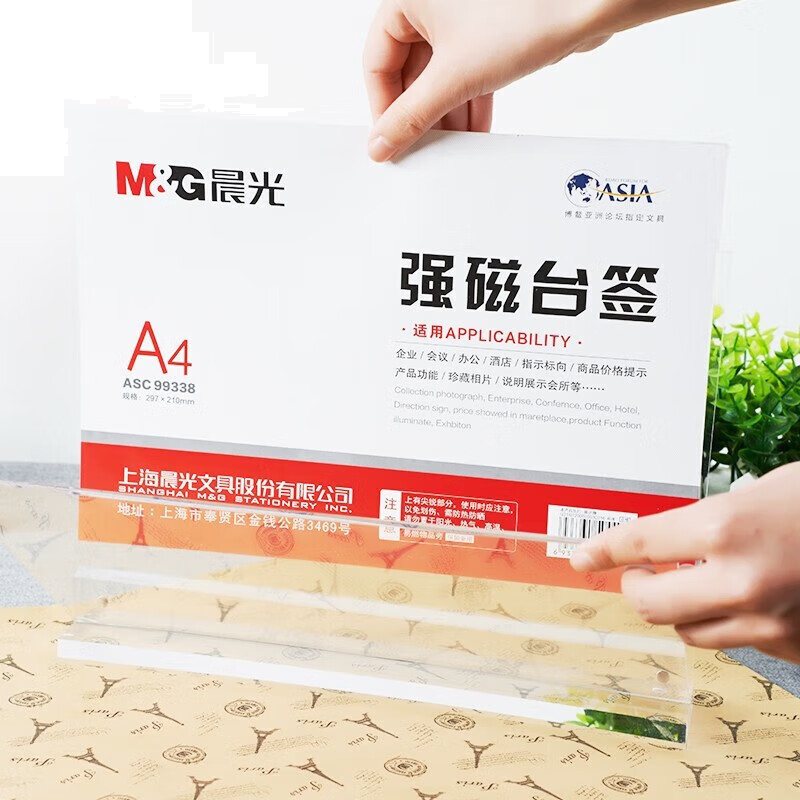 晨光台签T型强磁A4(横)ASC99338