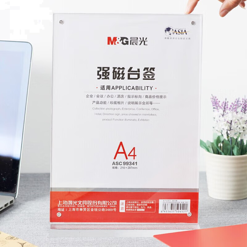 晨光台签T型强磁A4(竖)ASC99341