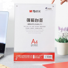 晨光台签T型强磁A4(竖)ASC99341