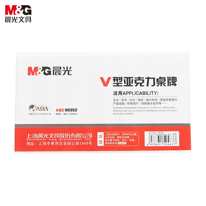 晨光会议桌牌商务V型180*100mmASC99352