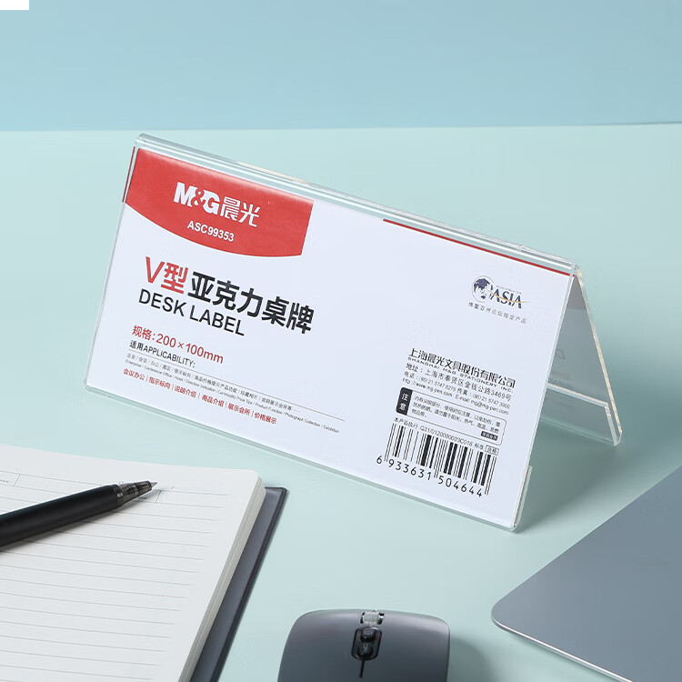 晨光会议桌牌商务V型200*100mmASC99353