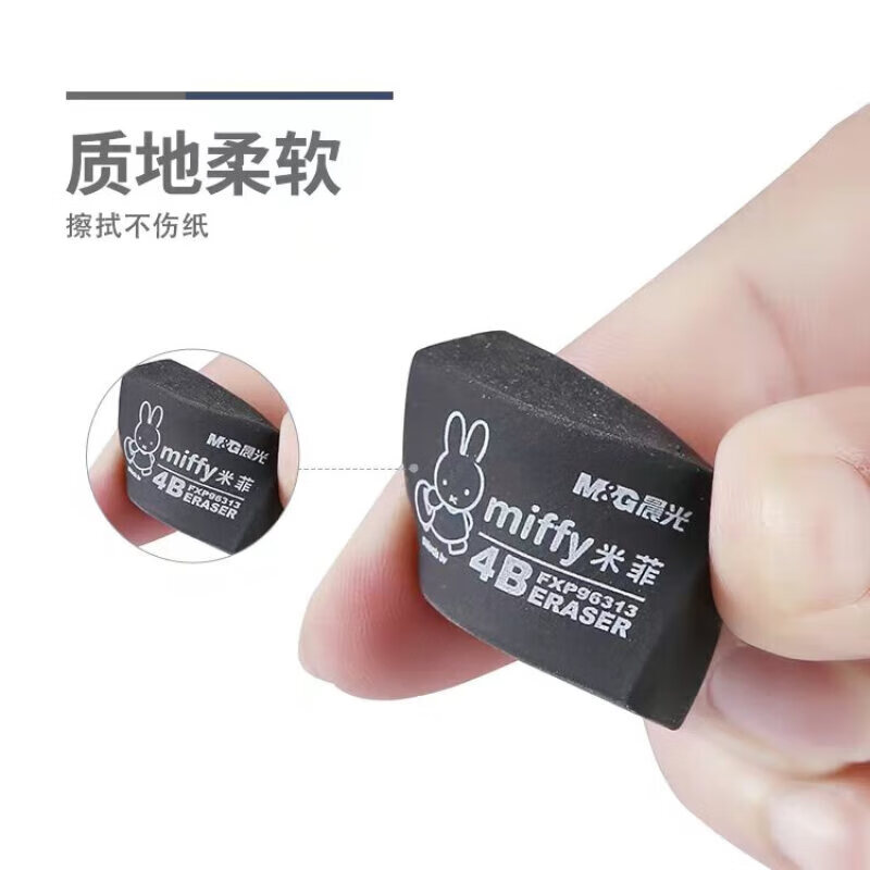 晨光橡皮米菲FXP96313黑4B（小） 1块装