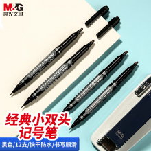 晨光记号笔双头黑MG2130  12支/盒