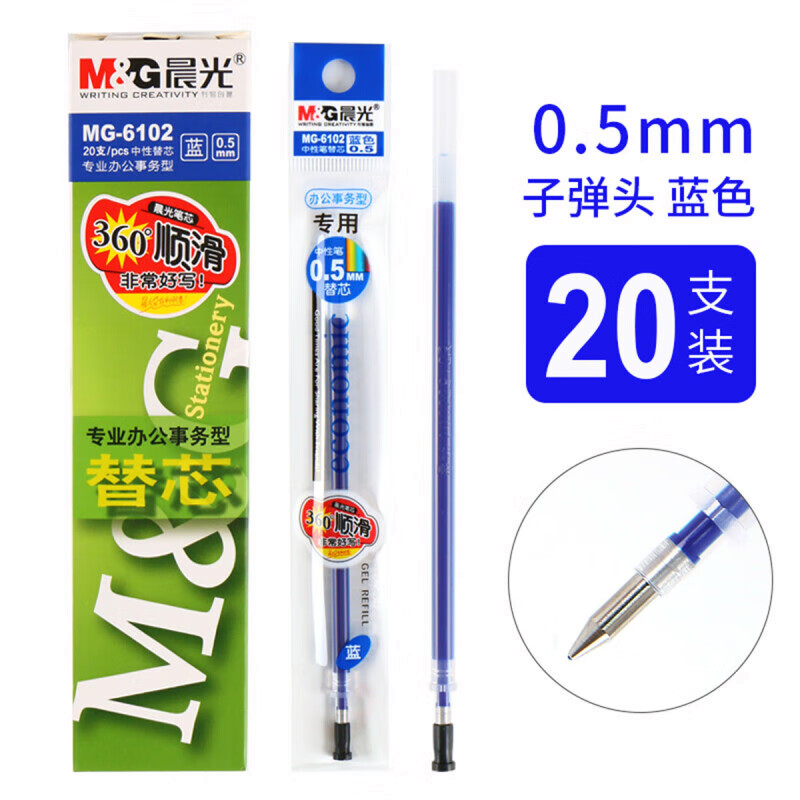 晨光拔盖替芯MG6102蓝0.5 20支装