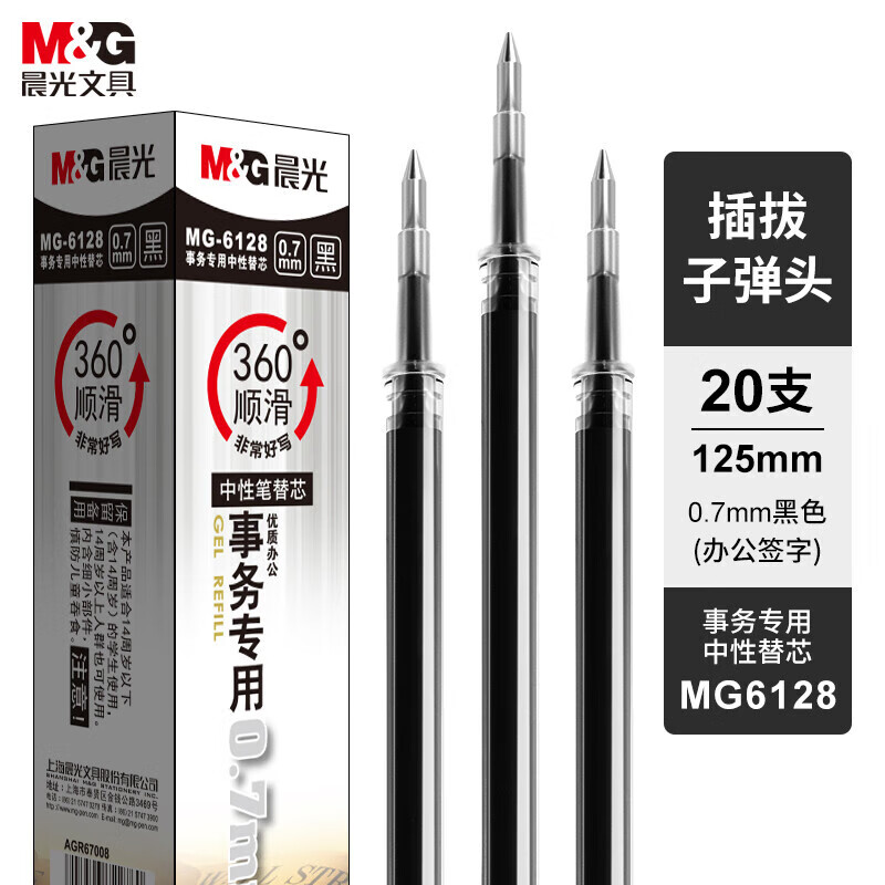 晨光拔盖替芯MG6128黑0.7  20支装