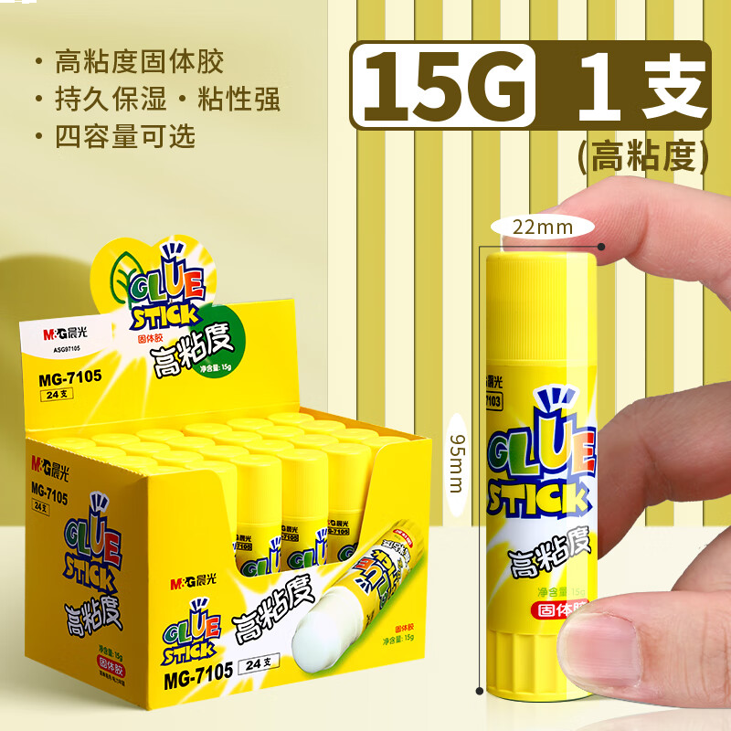 晨光固体胶高粘度系列15g MG7105