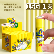 晨光固体胶高粘度系列15g MG7105