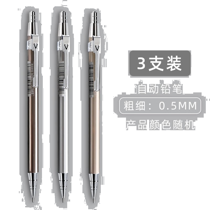 晨光自动铅笔MP8221黑0.5  3支装