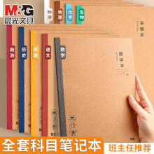 晨光本味B5无线装订本40页-语文MPYJPK60