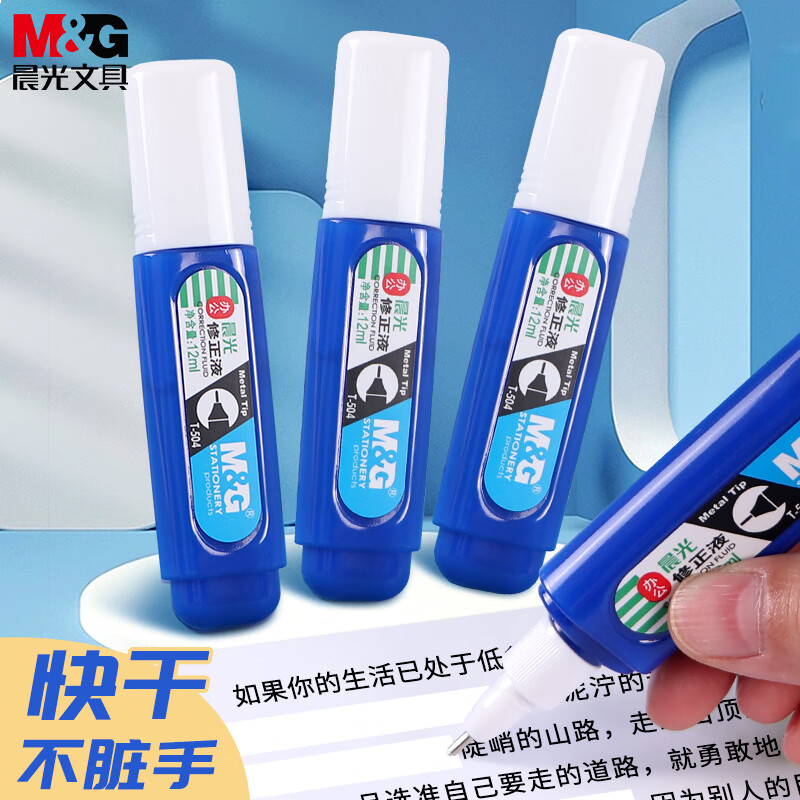 晨光12ml修正液T504 3支装