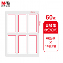 晨光6枚X10自粘性标签(红)YT-05