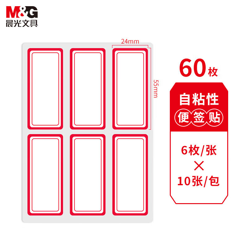 晨光6枚X10自粘性标签(红)YT-06