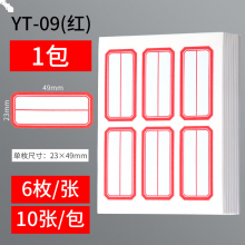 晨光6枚X10自粘性标签(红)YT-09