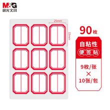 晨光9枚X10自粘性标签(红)YT-11