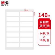 晨光14枚X10自粘性标签(白)YT-13