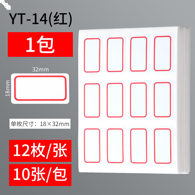 晨光12枚X10自粘性标签(红)YT-14