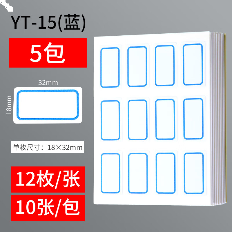晨光12枚X10自粘性标签(蓝)YT-15