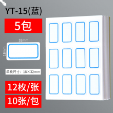 晨光12枚X10自粘性标签(蓝)YT-15
