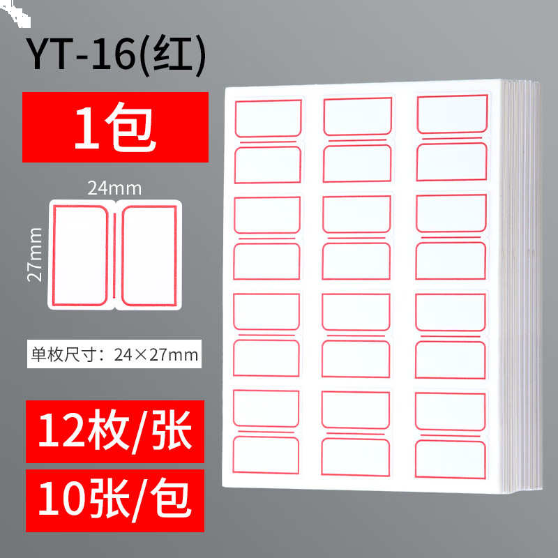 晨光12枚X10自粘性标签(红)YT-16